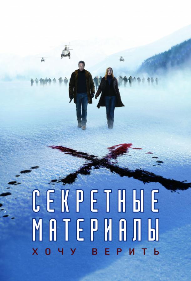 Секретные материалы: Хочу верить 2008 Смотреть Онлайн Бесплатно в Хорошем Качестве